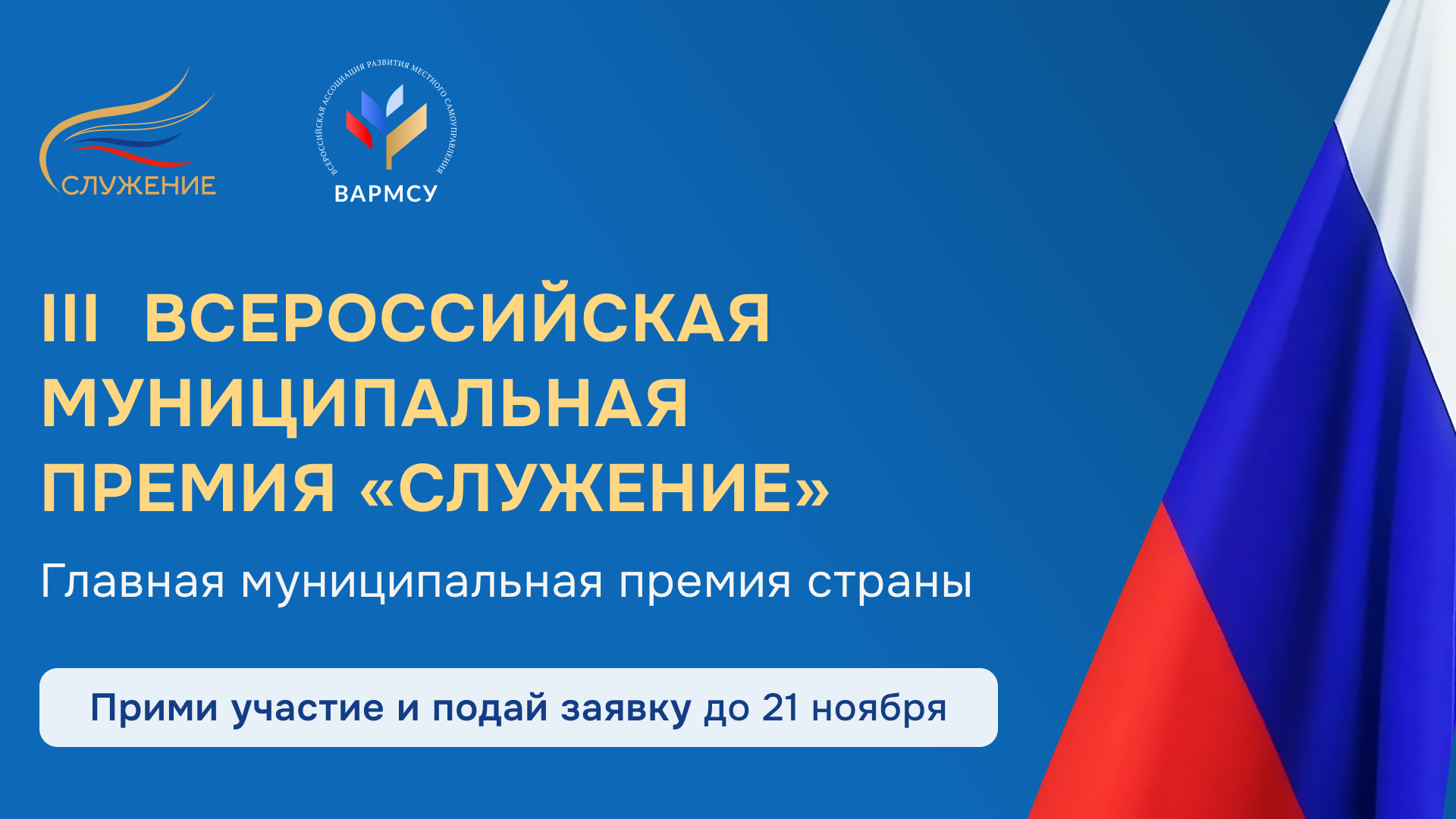 Премия Служение.